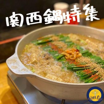 関西鍋_アイキャッチ_2020_1218