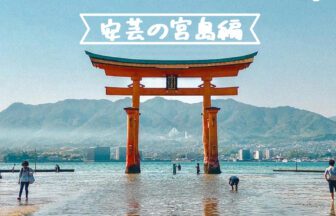 広島県グルメ旅行_アイキャッチ_2021_0303