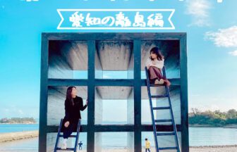 愛知県グルメ旅行_アイキャッチ_2021_0303