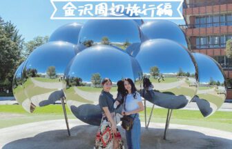 石川県グルメ旅行_アイキャッチ_2021_0303