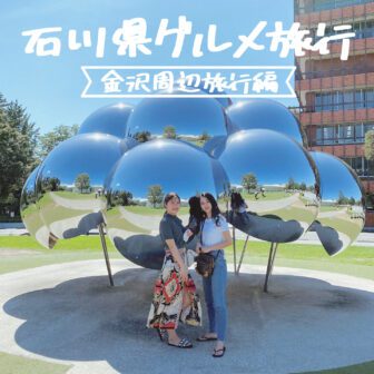 石川県グルメ旅行_アイキャッチ_2021_0303