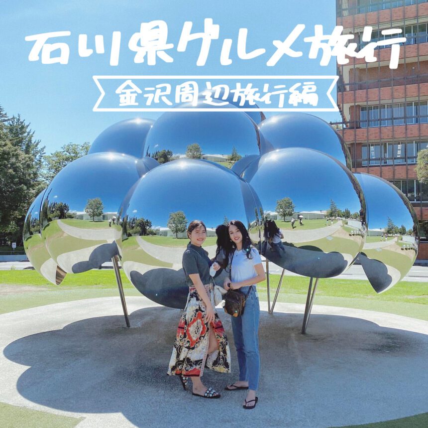 石川県グルメ旅行_アイキャッチ_2021_0303