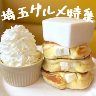 埼玉グルメ_アイキャッチ_2021_0419