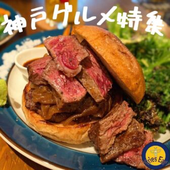 神戸グルメ_アイキャッチ_2021_0504