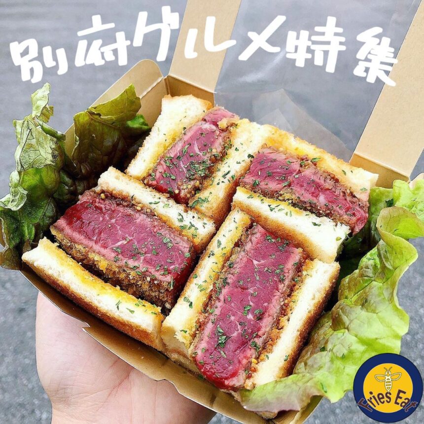 別府温泉グルメ_アイキャッチ_2021_0528