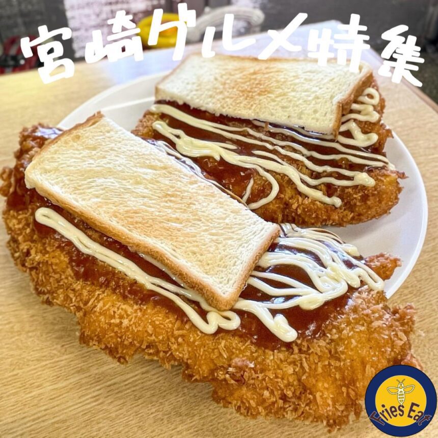 宮崎グルメ_アイキャッチ_2021_0601