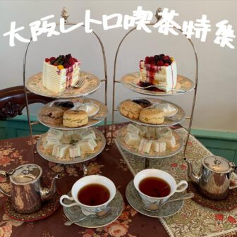 大阪レトロ喫茶_アイキャッチ_2021_0503