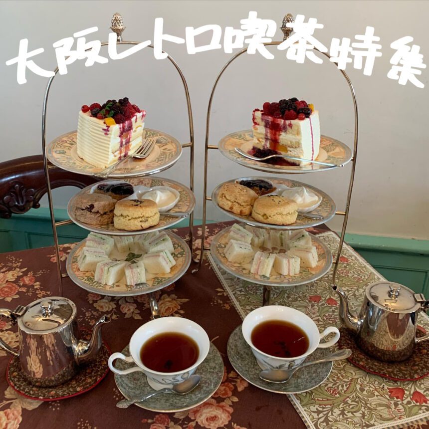 大阪レトロ喫茶_アイキャッチ_2021_0503