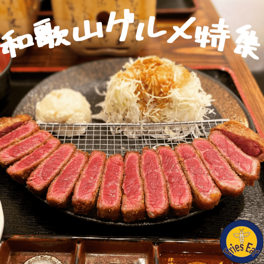 和歌山グルメ_アイキャッチ_2021_0512