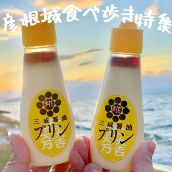 彦根城食べ歩き_アイキャッチ_2022_0208