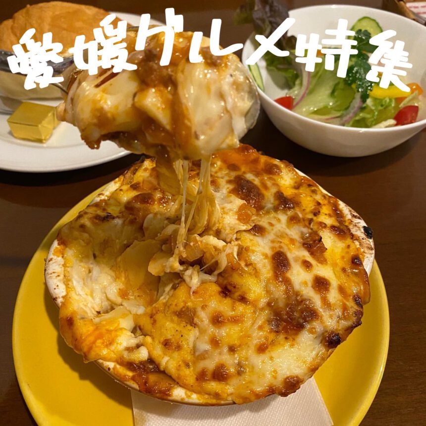 愛媛グルメ_アイキャッチ_2021_0531