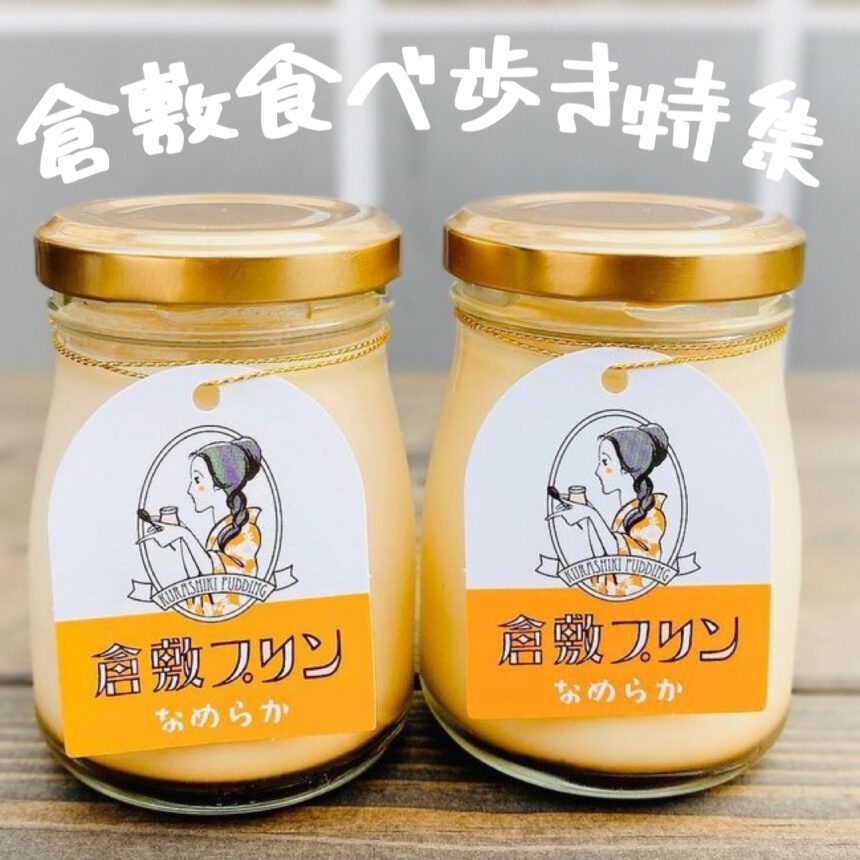 倉敷食べ歩き_アイキャッチ_2021_0531