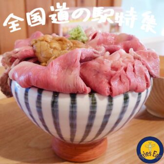 道の駅グルメ_アイキャッチ_0606