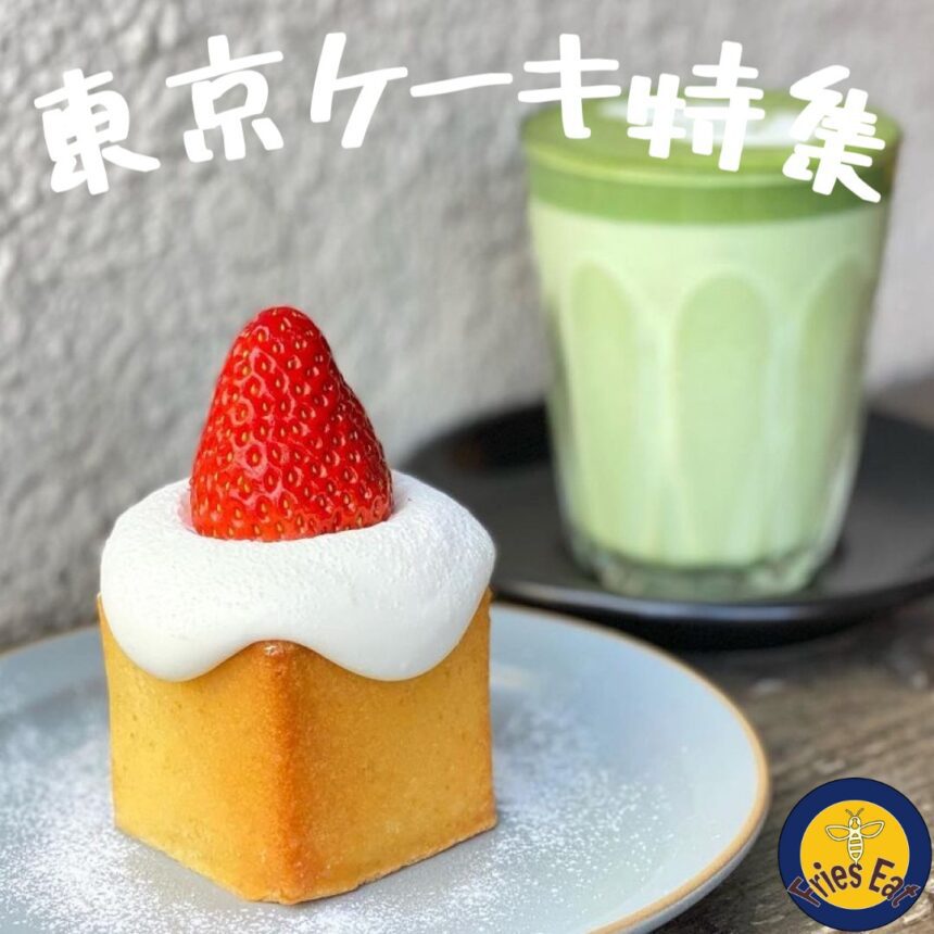 東京ケーキ_アイキャッチ_0611