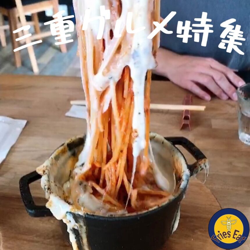 三重グルメ_アイキャッチ_0629