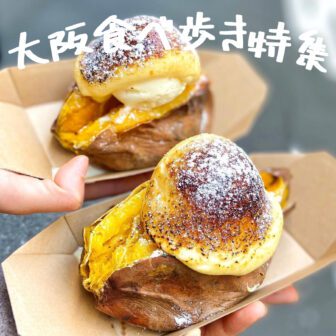 大阪食べ歩き_アイキャッチ_0628