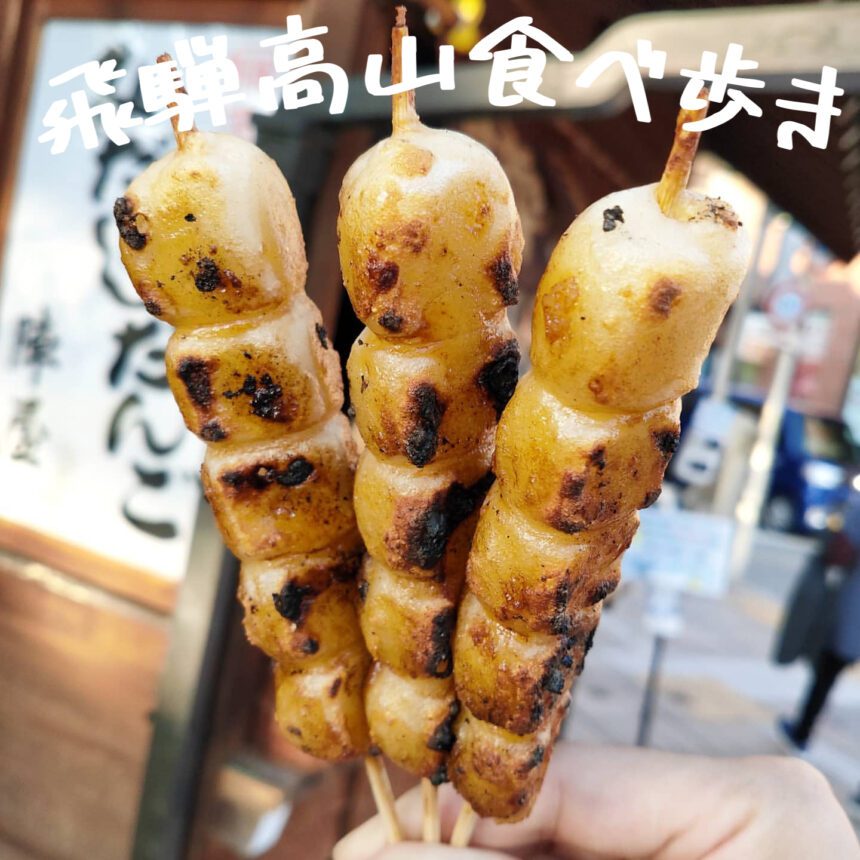 飛騨高山グルメ_アイキャッチ_0609