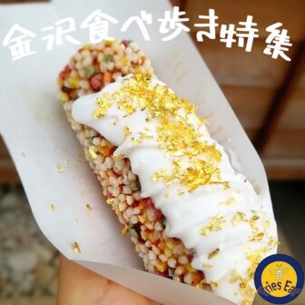 金沢食べ歩き_アイキャッチ_2021_0814