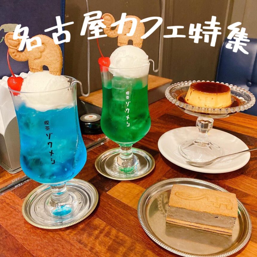 名古屋カフェ_アイキャッチ_2021_0828