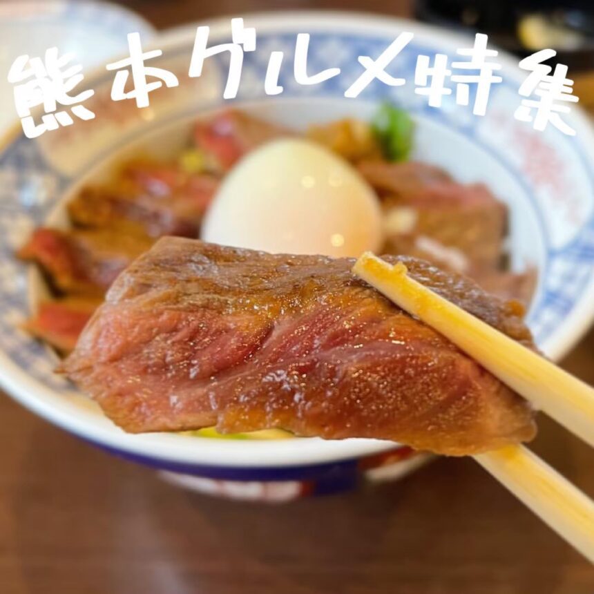 熊本グルメ_アイキャッチ_2021_0903