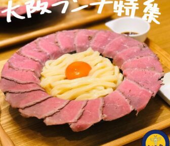 大阪ランチ_アイキャッチ_2021_0910
