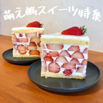 萌え断スイーツ_アイキャッチ_2021_0927