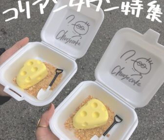 コリアンタウン_アイキャッチ_2021_0917