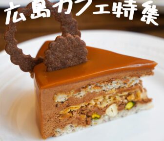 広島カフェ_アイã‚ャッãƒ_2021_0923