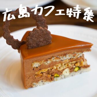 広島カフェ_アイキャッチ_2021_0923