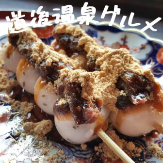 道後温泉_アイキャッチ_2021_0929