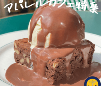 アパレルカフェ_アイキャッチ_2021_0921