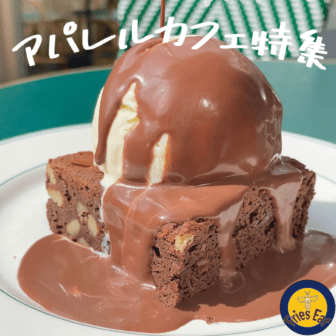 アパレルカフェ_アイキャッチ_2021_0921