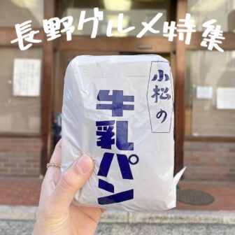 長野グルメ_アイキャッチ_2021_1023