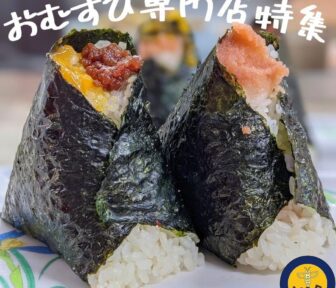 ãŠã‚€ã™ã³å°‚門店_アイã‚ャッãƒ_2021_1025