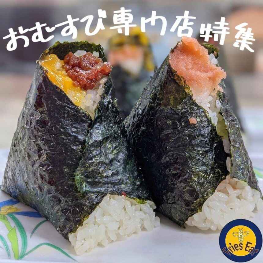 おむすび専門店_アイキャッチ_2021_1025