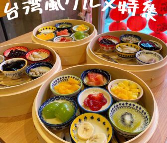 台湾風グルメ_アイキャッチ_2021_1018