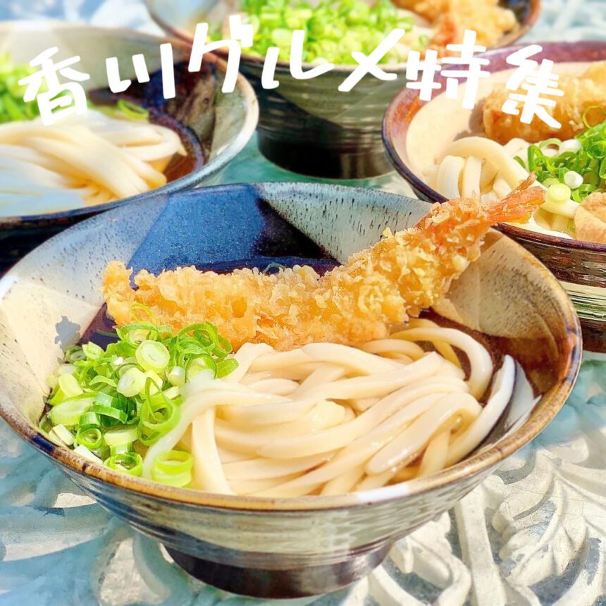 香川グルメ_アイキャッチ_2021_1019