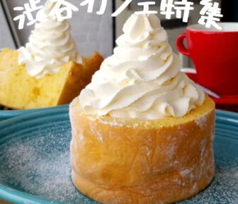 渋谷カフェ_アイキャッチ_2022_0905