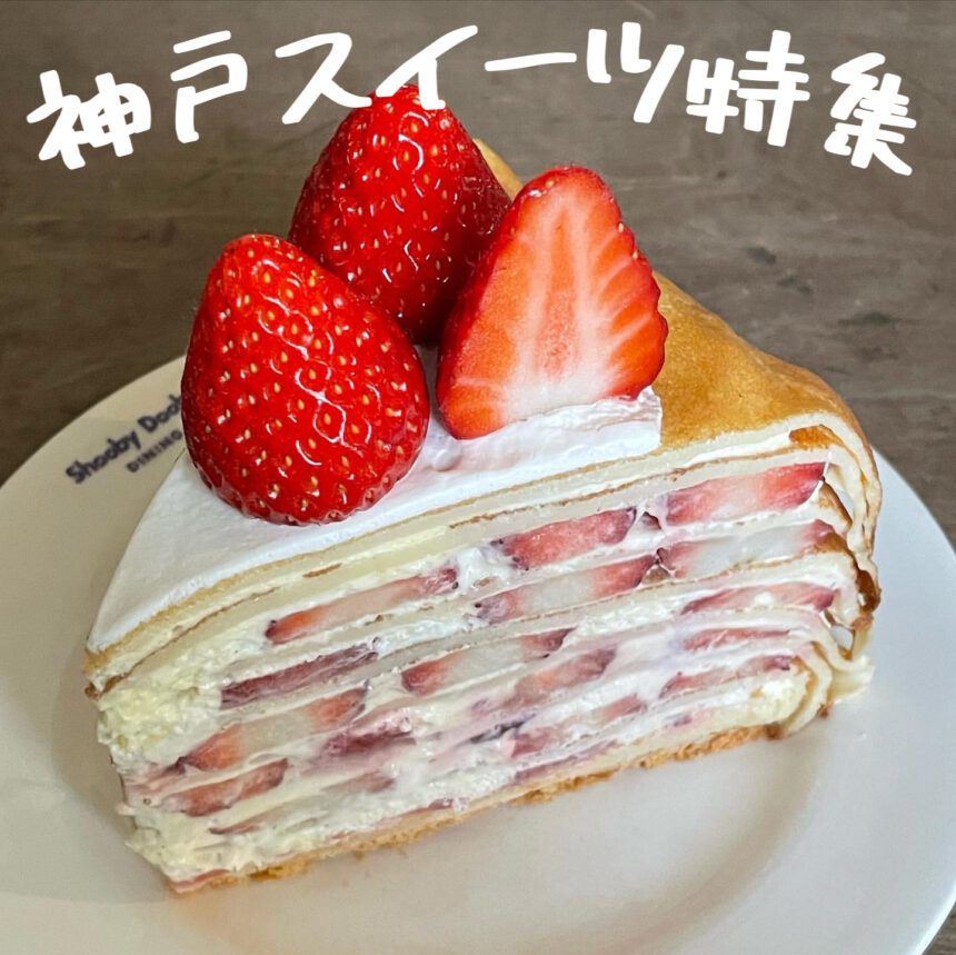 神戸スイーツ_アイキャッチ_2022_0708