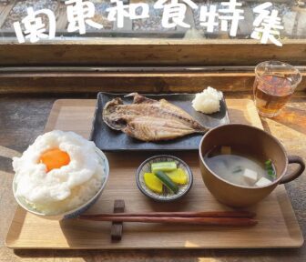 関東和食_アイキャッチ_2021_1209