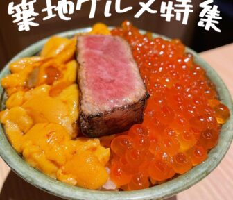 築地グルメ_アイã‚ャッãƒ_2021_1221