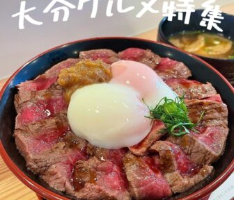 大分グルメ_アイキャッチ_2021_1202