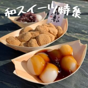 和スイーツ記事のアイキャッチ画像