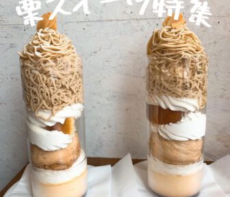 栗スイーツ_アイキャッチ_2021_1224