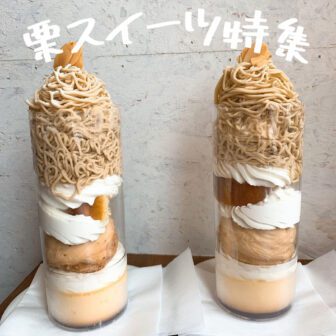 栗スイーツ_アイキャッチ_2021_1224