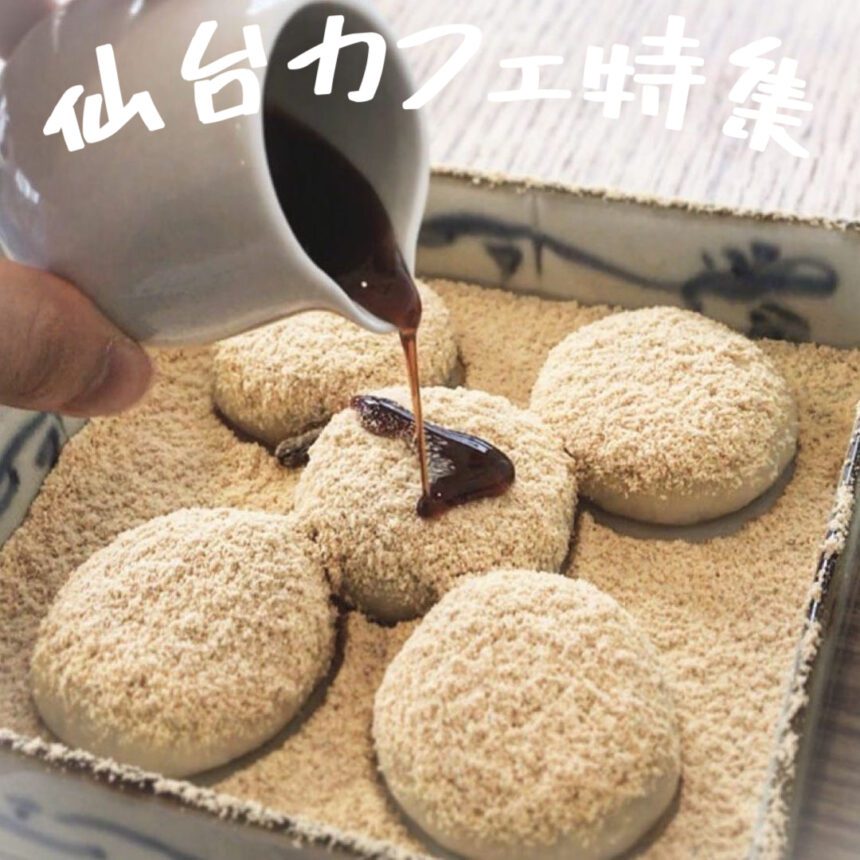 仙台カフェ_アイキャッチ_2021_1215