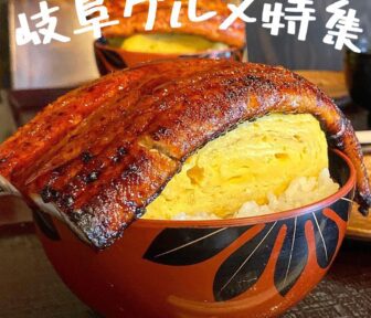 岐阜グルメ_アイキャッチ_2022_0111