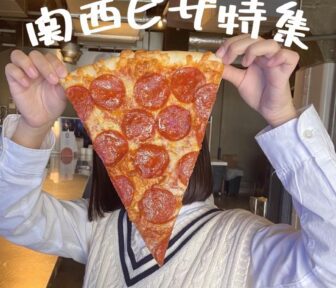 関西ピザ_アイキャッチ_2022_0105