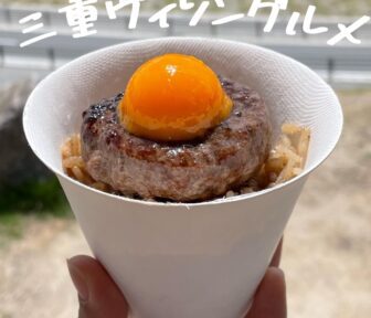 三重ヴィソングルメ_アイキャッチ_2022_0725