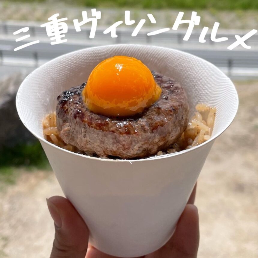 三重ヴィソングルメ_アイキャッチ_2022_0725